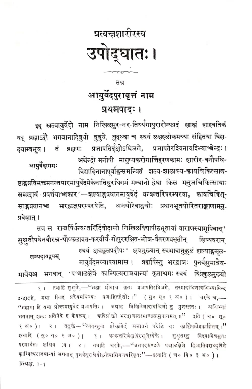Pratyaksha Shariram ( Sanskrit)